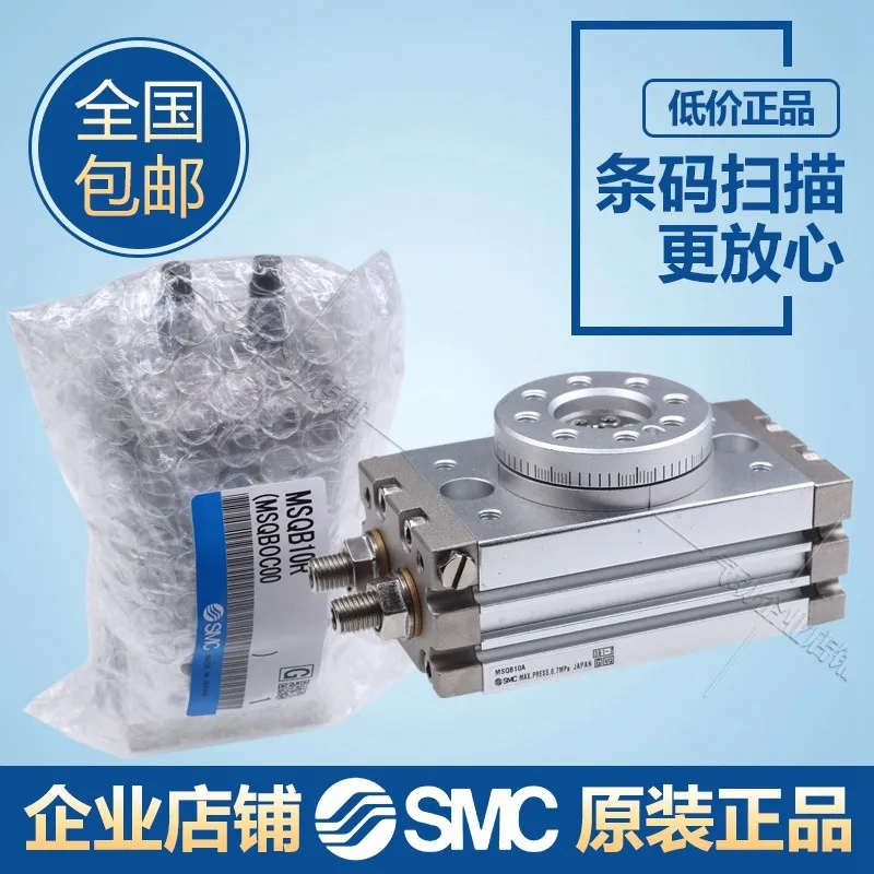 

SMC platform rotary cylinder MSQB1A / 2A / 3A / 7A / 10A / 20A / 30A / 50/70/100 / 200A / R