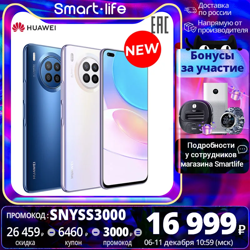  HUAWEI NOVA 8i 6+128ГБ, Квадрокамера 64 МП,  Быстрая зарядка 66 Вт,【 Официальная гарантия】WOWSTAR2500 