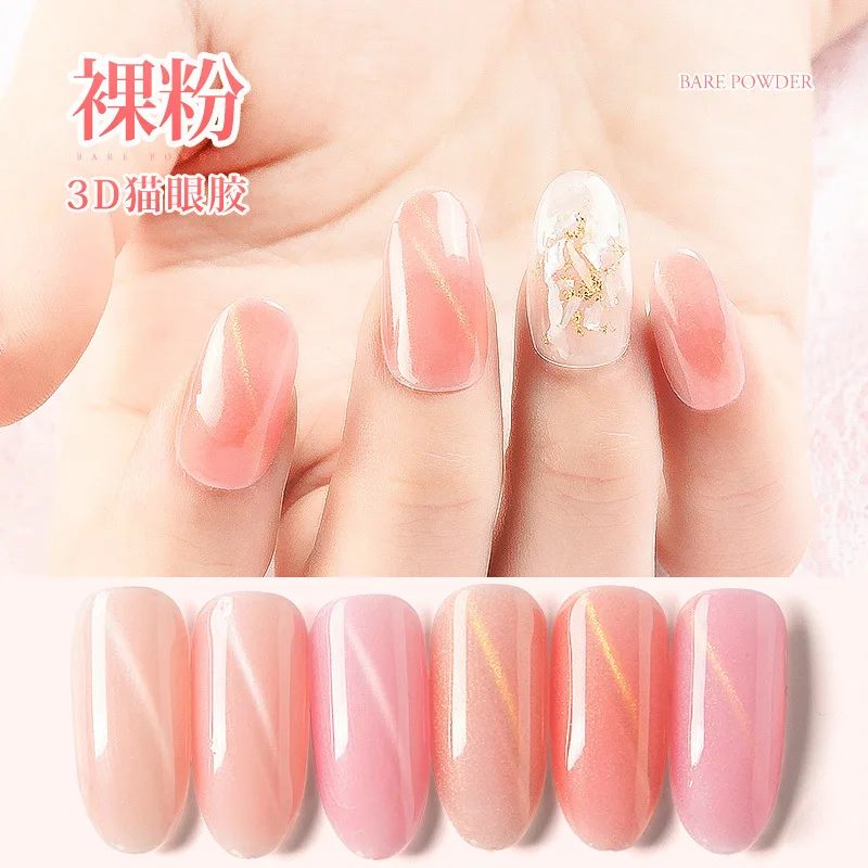 Новый стиль Кошачий глаз серия лак для ногтей гель розовый Клей золотой и