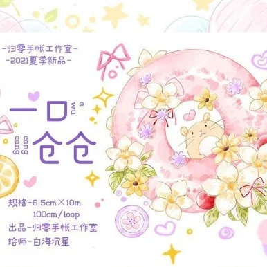 

10 meter Scrapbookig Volume Journal Scrapbookig Zero Account, Cangcang Danian Crystal PET Market Limited Painter