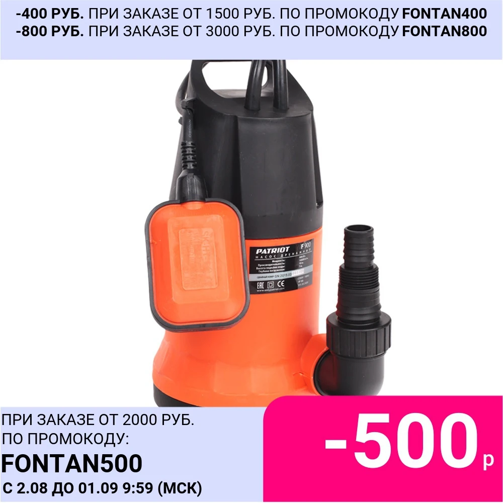 Насос дренажный Patriot F 900 (315302409)|Насосы| |
