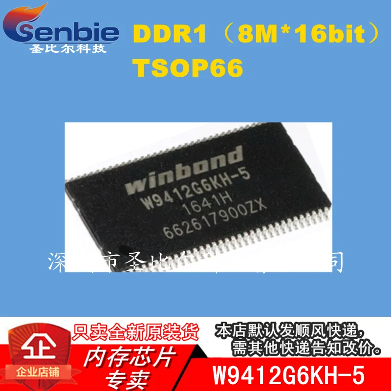

W9412G6KH-5 WIMBOND 8MX16 DDR1TSOP66 10PCS