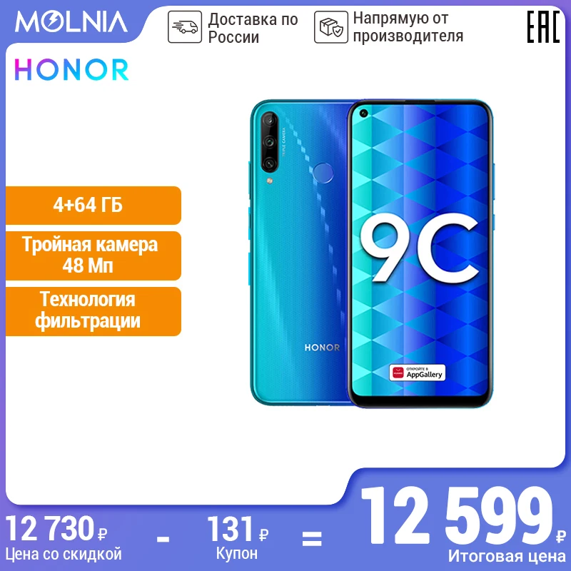 Смартфон HONOR 9C 4+64 ГБ Тройная камера 48 МП для качественных фотографий [Ростест