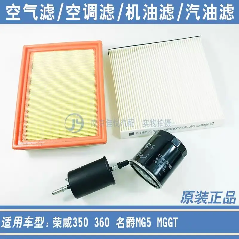 

For Roewe 360 ​​​​350 MG5GT three or four filter set oil air conditioning gasoline filter grid