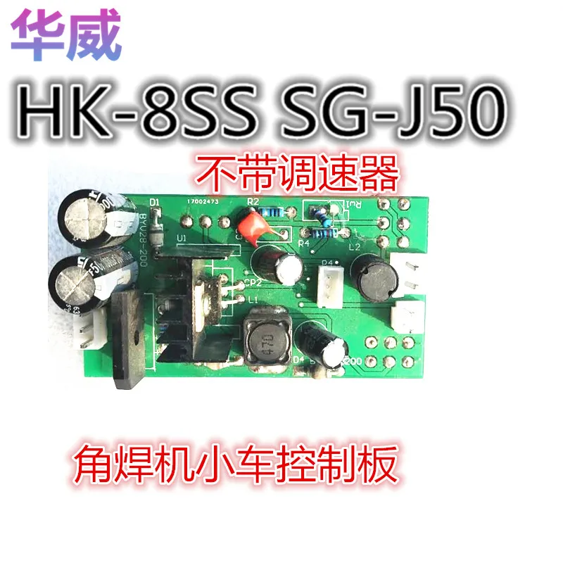 HK-8SS SG-J50 Fillet Welding Trolley Circuit Board Mainboard Control Board Automatic Welding Trolley Mainboard
