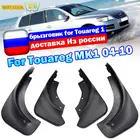 Брызговики для VW Touareg 1 Mk1, 2004, 2005, 2006, 2007, 2008, 2009, 2010, 4 шт.компл.