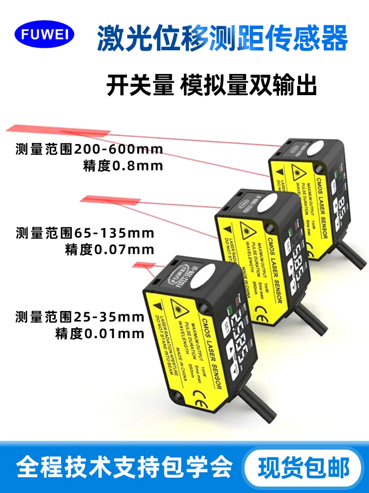 Смещения лазера начиная Сенсор коммутатор аналогового измерения Толщина уровня