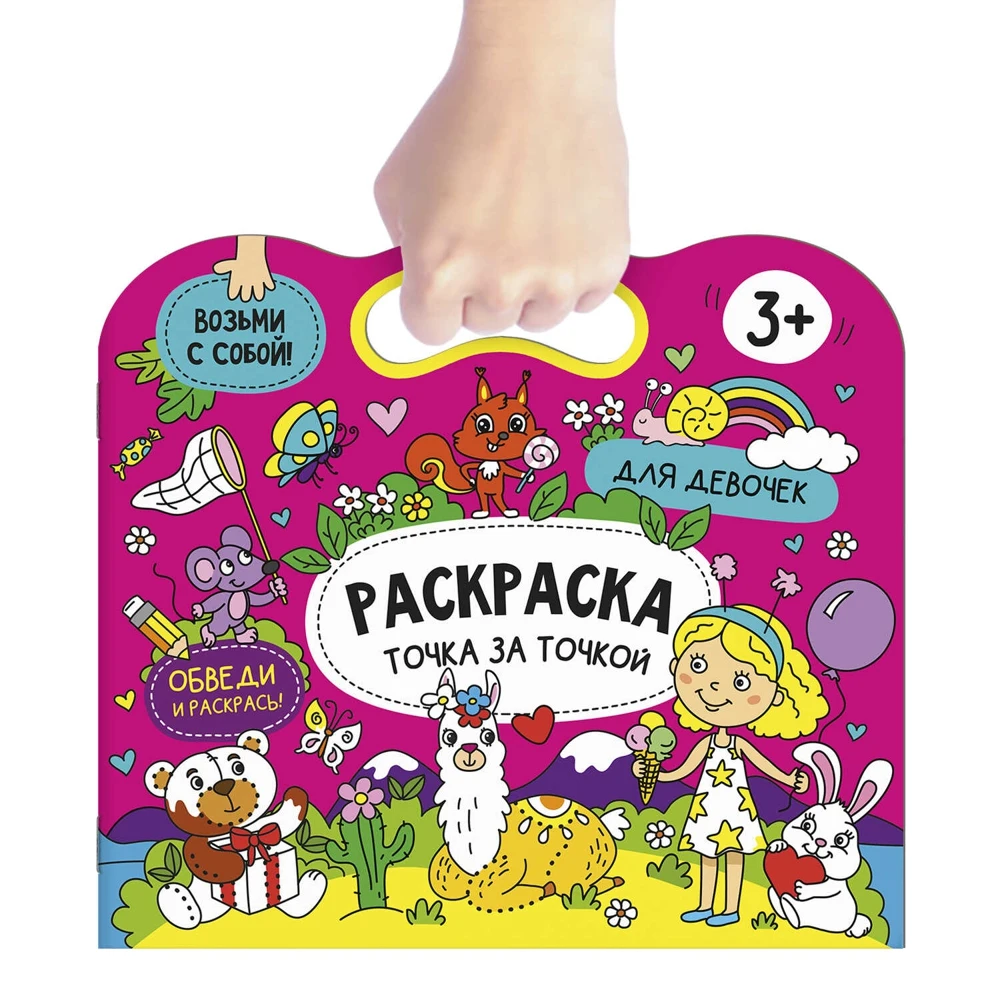 Раскраска. Для девочек | Канцтовары для офиса и дома