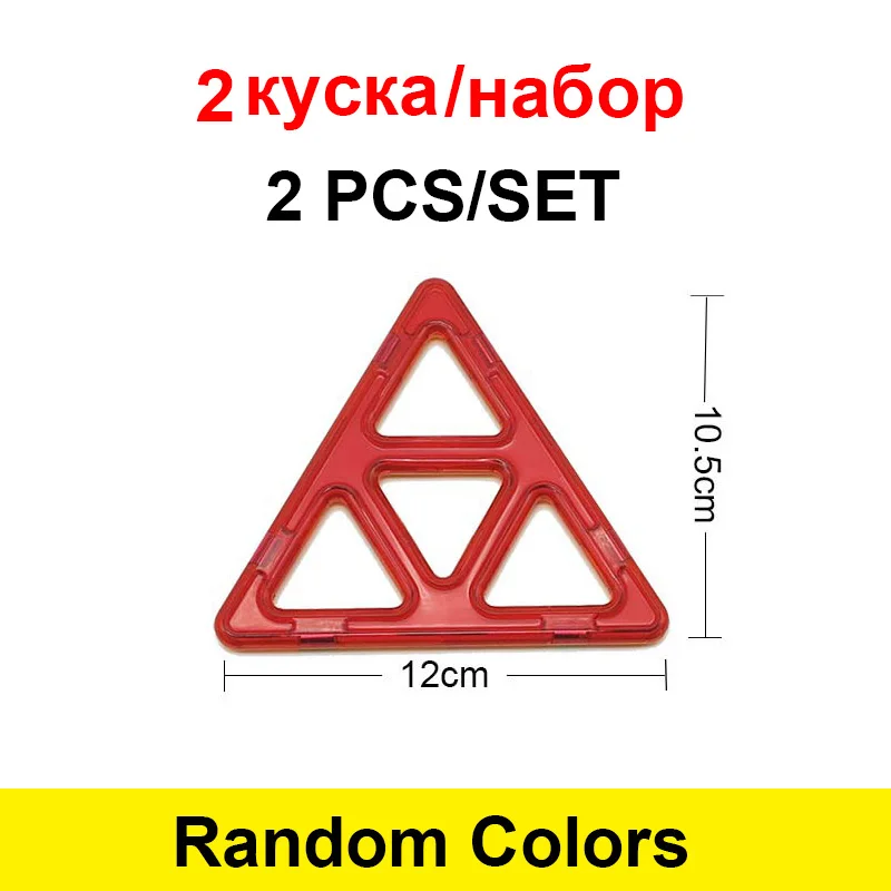 Big triangle 2 шт./компл. магнит дизайнерские магнитные строительные блоки аксессуары часть Обучающие строительные игрушки для детей - Цвет: Big triangle