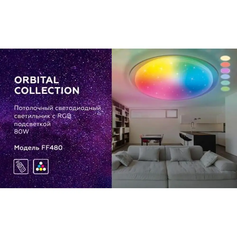 Потолочный светодиодный светильник Ambrella Light Orbital Dance FF480|Потолочные вентиляторы| |