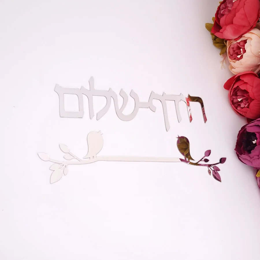 Персонализированная табличка с именем семьи из Израиля знак двери иврита