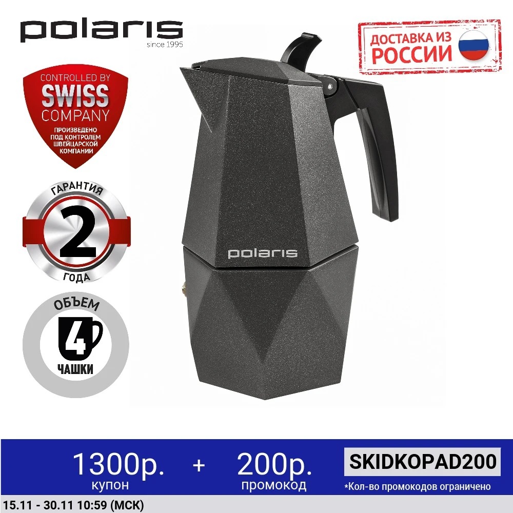 Гейзерная кофеварка Polaris Kontur-4C | Дом и сад