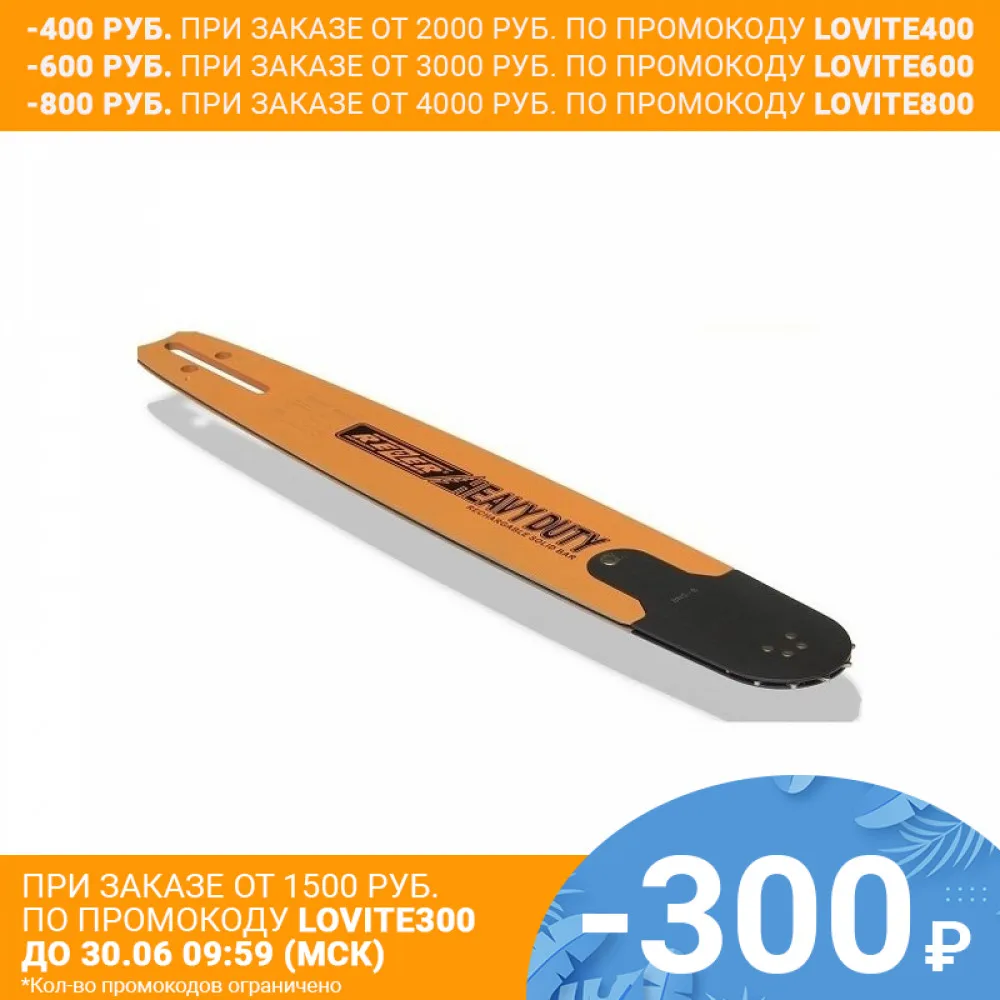Rezer Rancher 506 SXH (SXO) Направляющая шина бытового назначения для цепных пил|chainsaw bar| |