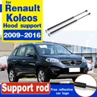 Двухсторонние автомобильные капоты для RENAULT KOLEOS 2009-2016, газовые стойки, амортизационные стойки, подъемные опоры