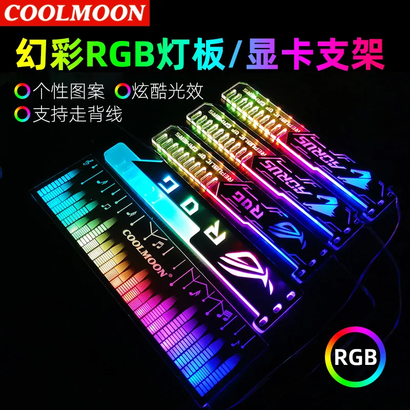 COOLMOON RGB25cm видеокарта кронштейн Прохладный изменение цвета источника питания