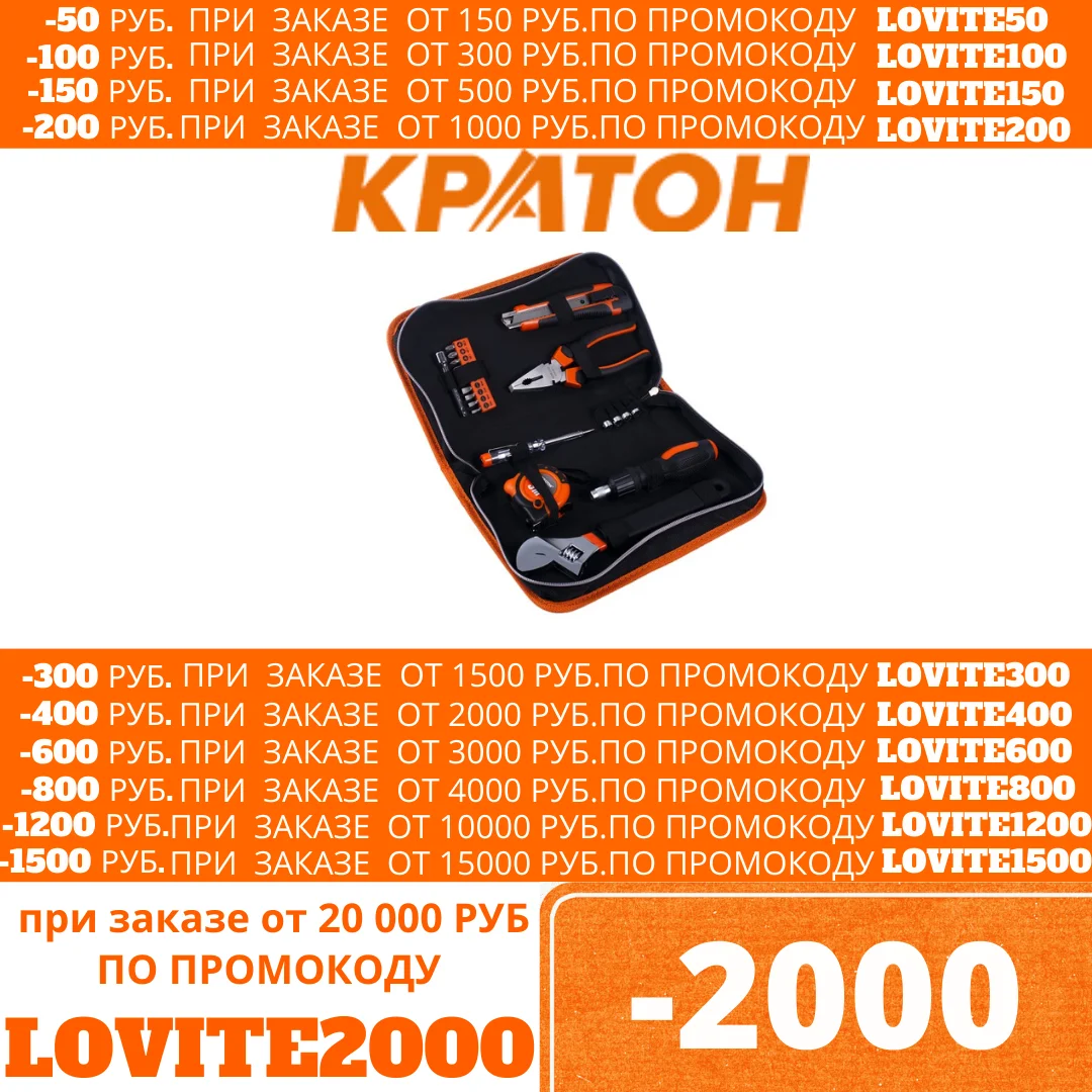 Набор домашнего мастера КРАТОН HMS 03/20|Наборы ручных инструментов| |