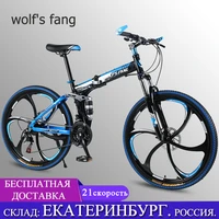 wolfs fang bicycle folding mountain bike 26 inch new 21 speed road bikes fat snow bike alloy wheels bicycles mechanical dua dis