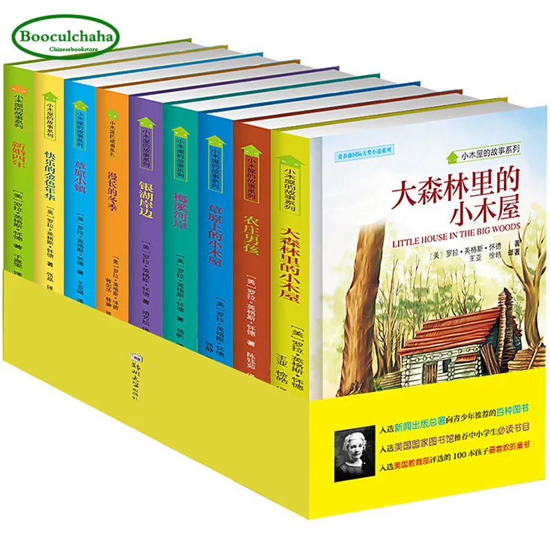 9 книг новая всемирно известная детская книга бревенчатый домик в большом лесу.