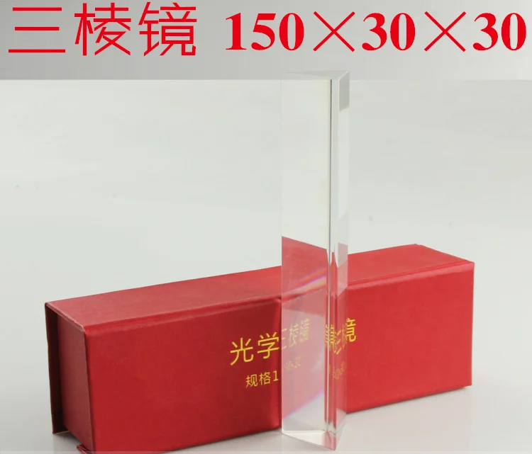 Оптическая Призма 15 см супер длинный научный эксперимент для изучения физики в