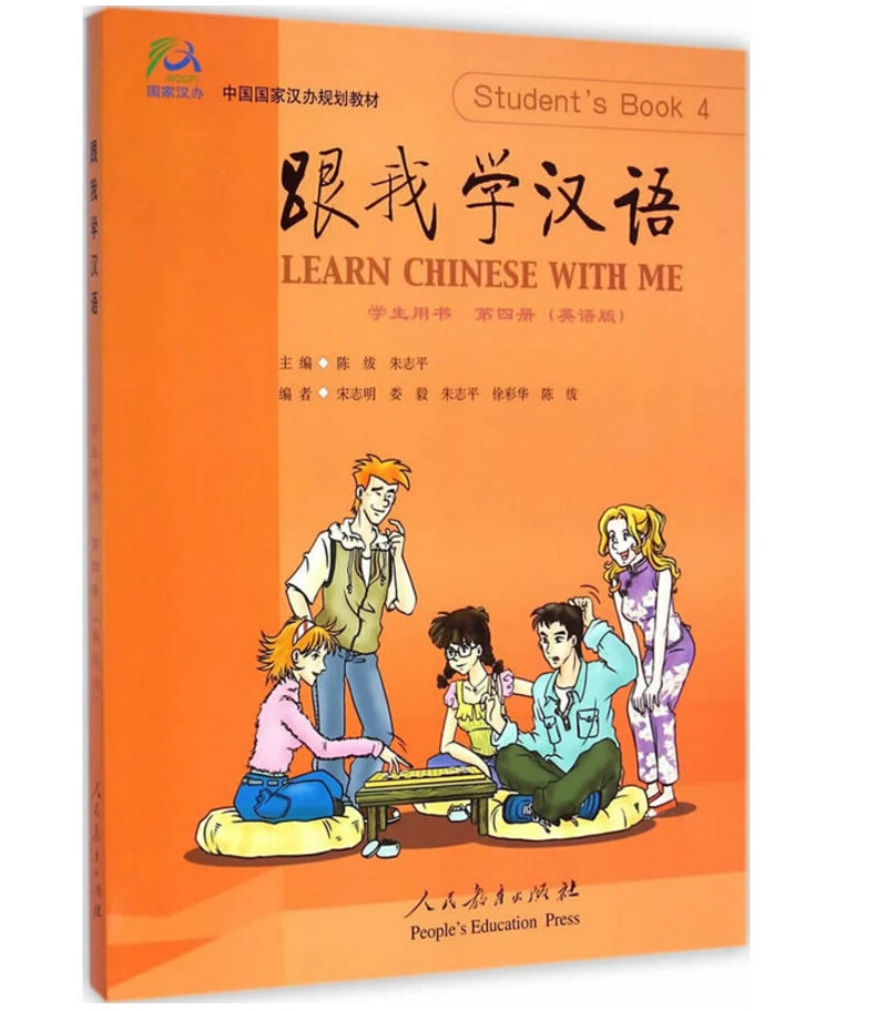 Обучающий китайский со мной книга для студентов Том 4 начинающих учебник на