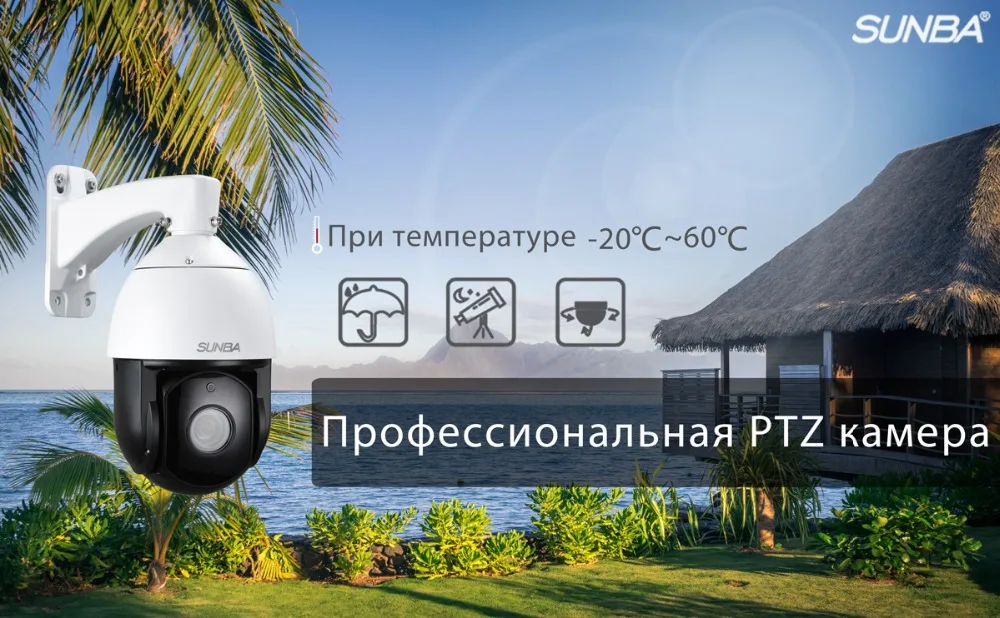SUNBA PTZ PoE+ IP камера наружная, скорость безопасности купол, 20X оптический зум, 2MP, 1080 p, ONVIF, автофокус и ночное видение