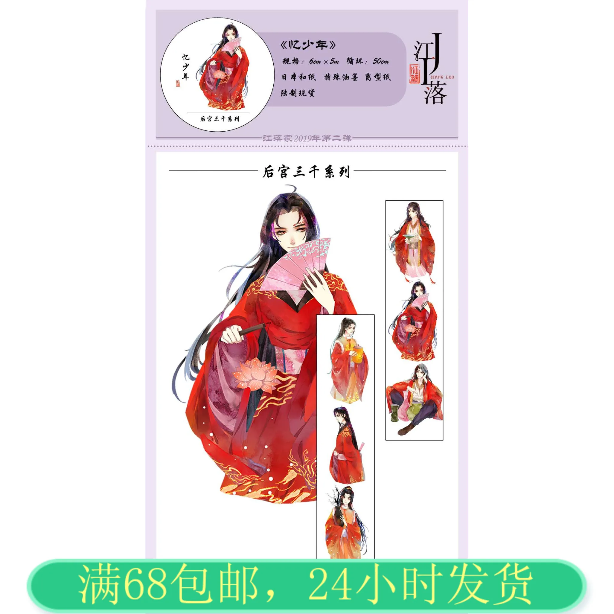

1 Loop Thousand Series Jiangluo's Harem Washi Tape
