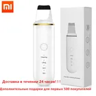 Ультразвуковой аппарат Xiaomi для удаления чёрных точек, кавитационный пилинг