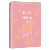 new hot put your head on my shoulder by zhao qianqian chinese popular fiction novel book
