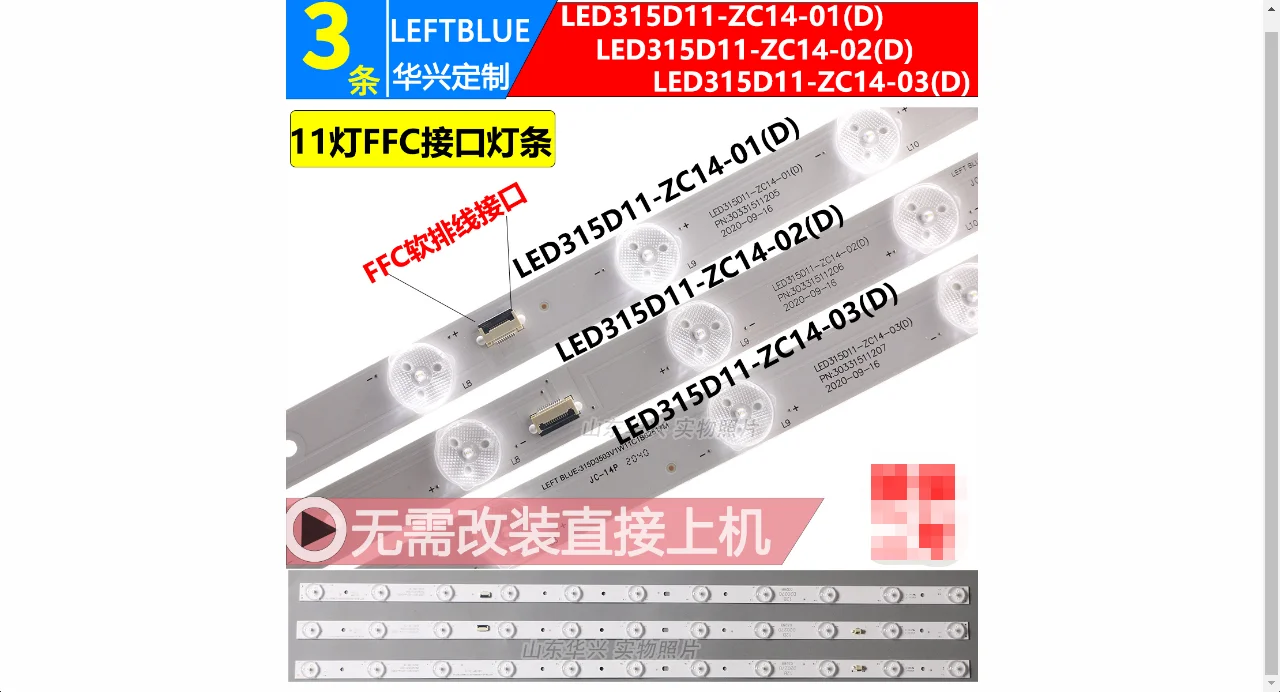 Светодиодная лента для подсветки телевизора Haier 32 дюйма лампа LE32B50 H32E16 LE32D8810 315D11