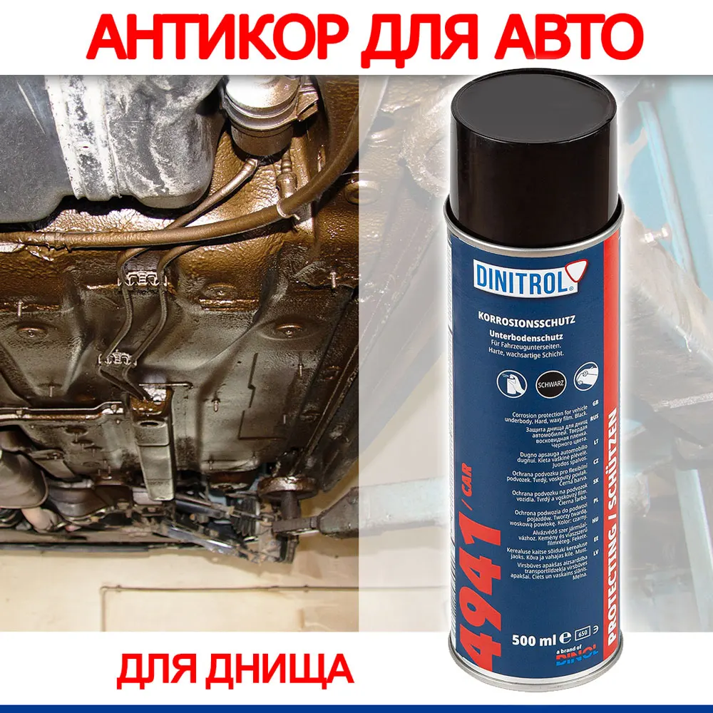 Купить Антикор Авто На Озон Нв Booy