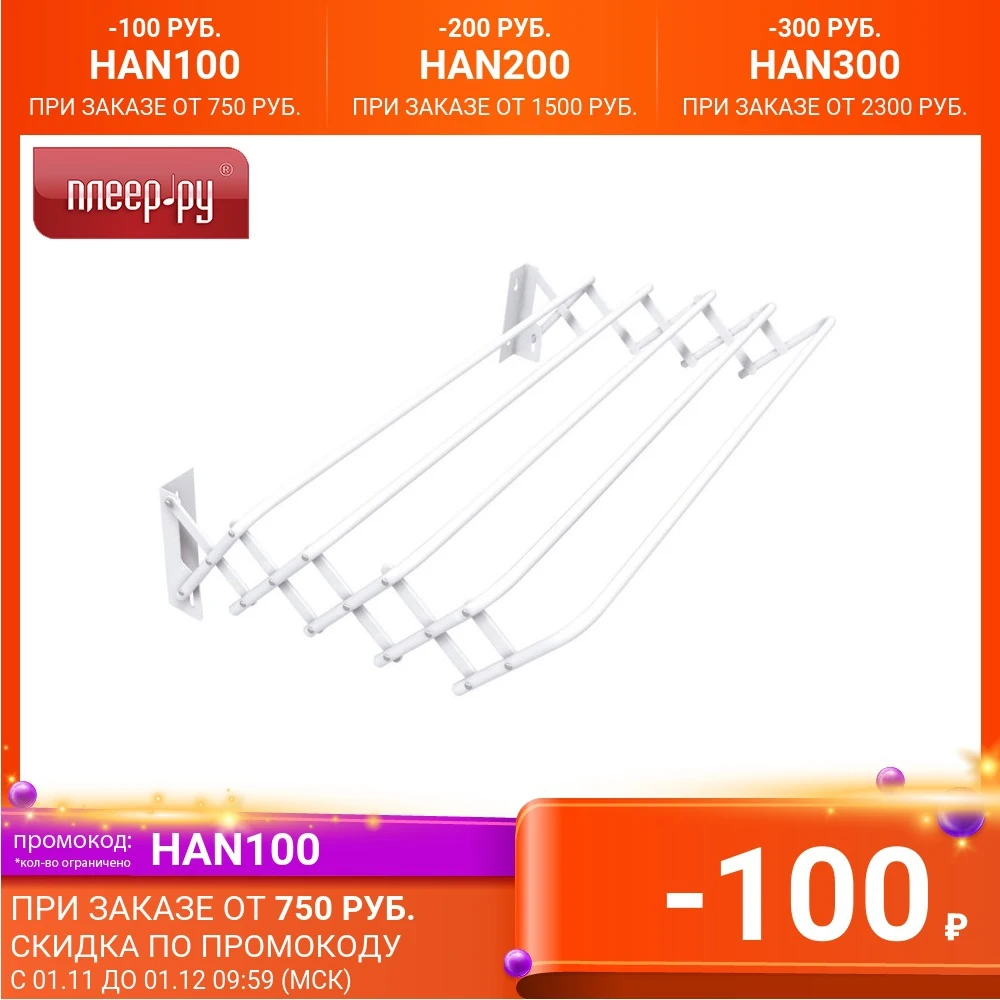 Сушилка для белья Gimi Brio 100 Super | Бытовая техника