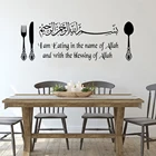 Исламский виниловый стикер стены s столовая кухня наклейка для стены стикер стены искусства домашнего декора DIY Adesivo De Parede Art плакат украшение дома
