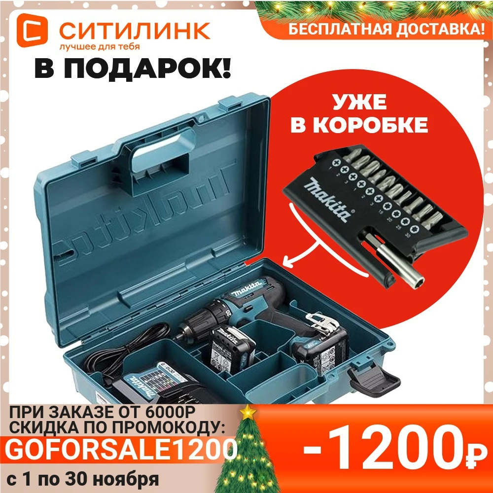 Дрель-шуруповерт MAKITA DF333DWYE + набор бит D-30651-12 1.5Ач с двумя аккумуляторами [df333dwye promo]