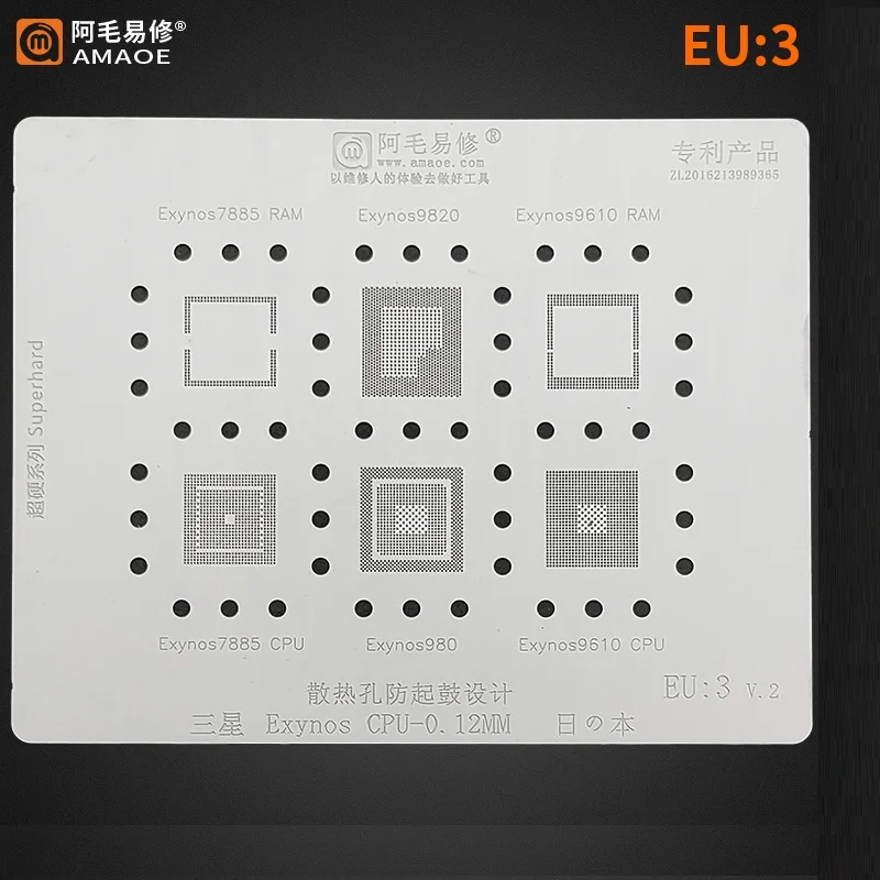 Трафарет Amao EU:3 для Samsung Cpu Exynos 7885RAM/9820/9610 RAM/7885 CPU/980/9610CPU толщина 0 12 мм|Детали