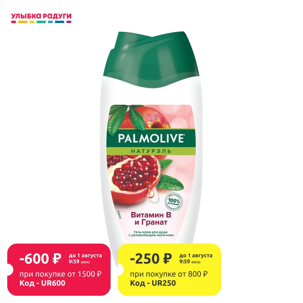 Гель крем для душа Palmolive Натурэль &quot Витамин B и Гранат 250мл|Гели - Цена: 175,40 руб.