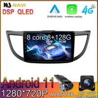 for honda crv cr v 4 rm re 2011 2018 8128gb android 11 no dvd car video player radio multimedia gps navigation carplay
