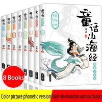 fairy tale shan hai jing phonetic version of 8 volumes of ancient chinese mythology pupils extracurricular reading books