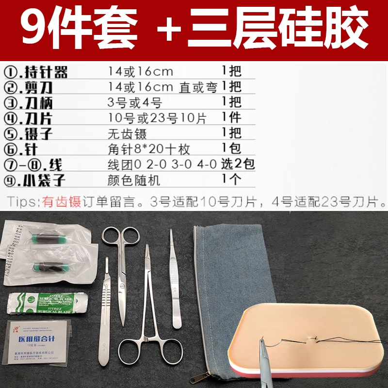 Набор инструментов для хирургических швов набор тренировочных с трехслойным