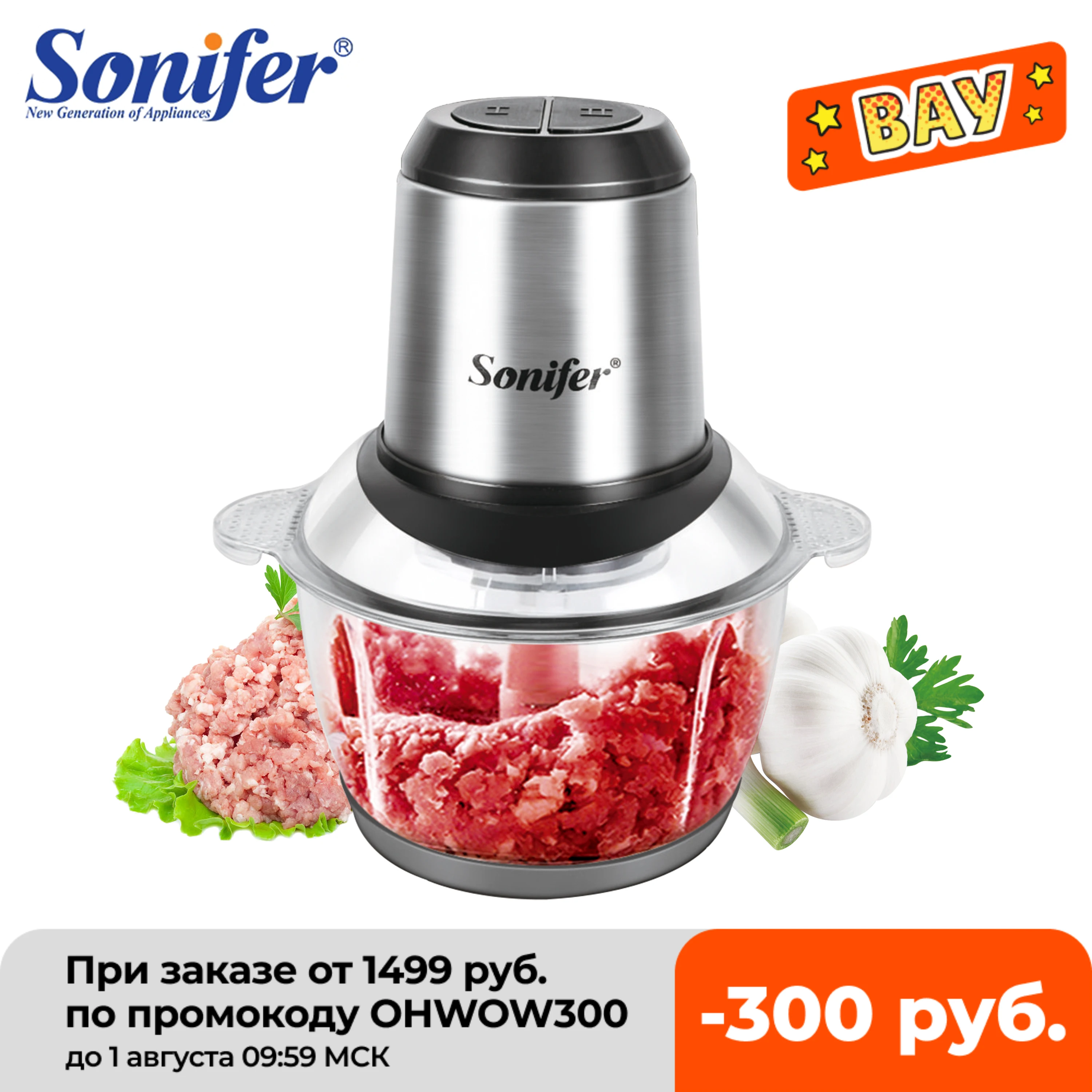 2 скорости Электрический измельчитель Мясорубка стеклянная Мясорубка кухонный комбайн Бытовая техника Кухонная терка для чеснока Овощной Sonifer - изображение