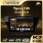 Автомобильное мультимедийное радио 6G + 128G Ownice Android 10,0 для Volkswagen Tiguan 2 Mk 2016-2018 2 Din GPS Navi аудио головное устройство 4G LTE 360