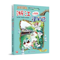 great china treasure hunt series 8%c2%b7science knowledge comics zhejiang treasure hunt comic painting cartton book