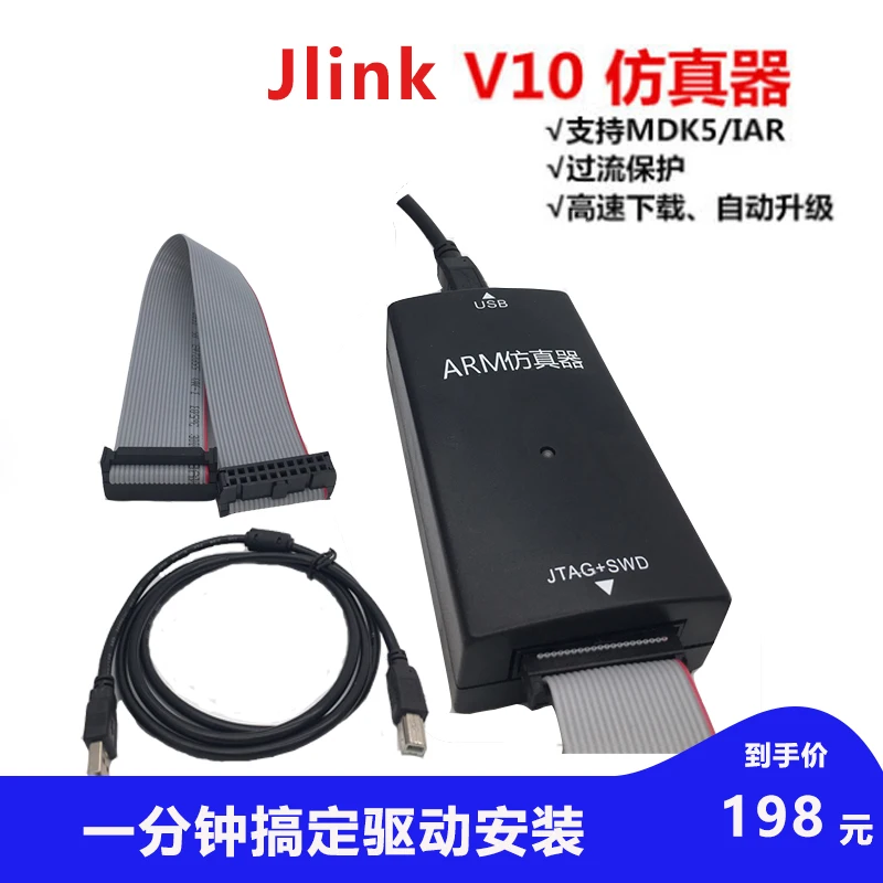 

2020 JLINK V10 высокоскоростной симулятор Edu, программирование, отладка, скачивание, сжигание Arm Stm32