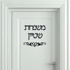 Персонализированная вывеска с именем семьи Израиля, наклейка с дверным знаком, акриловое зеркало на заказ, украшение для дома