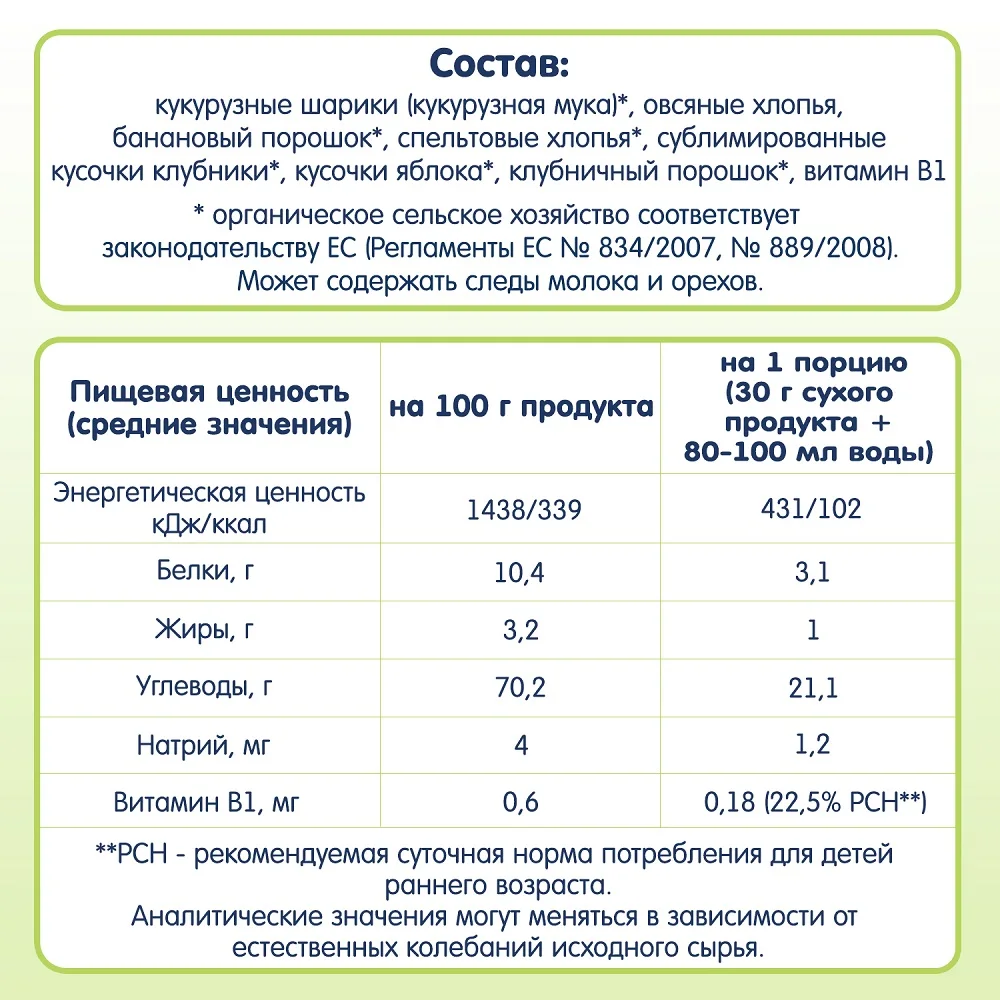 Каша мультизлаковая Fleur Alpine БАНАН КЛУБНИКА ЯБЛОКО с кукурузными шариками