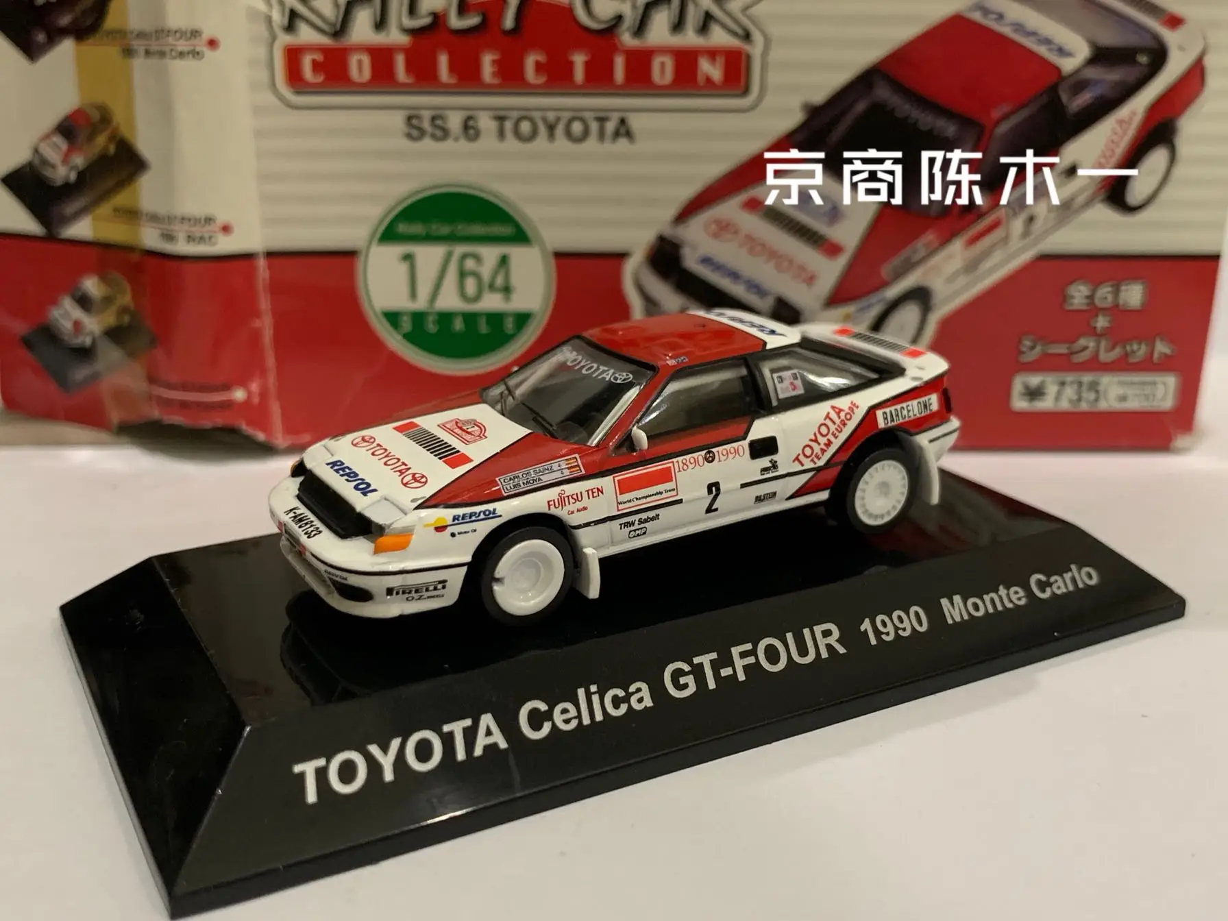 

1/64 CMS Toyota Celica GT-FOUR 1990 MONTE CARLO Snickers Rally car Hidden car CM's Collection die cast alloy dolly model