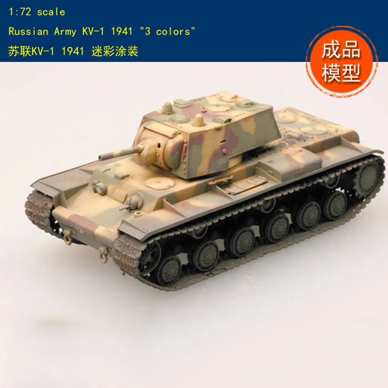 

Модель в стиле милитари 1/72, Советская Модель 1941, камуфляж 36275