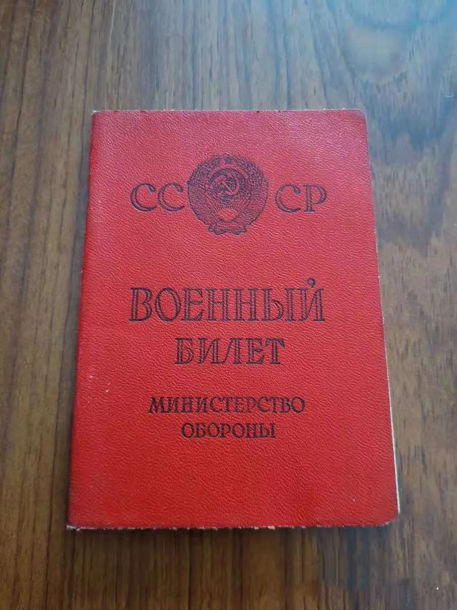 Сертификат сотрудника Советского Союза|Булавки и значки| |