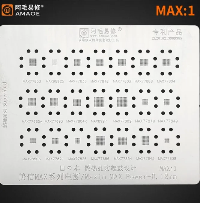 Трафарет Amaoe BGA для реболлинга MAX77838 MAX77833 MAX98925 MAX77836 MAX77843 MAX77818 MAX77803 MAX77888 MAX77804 |