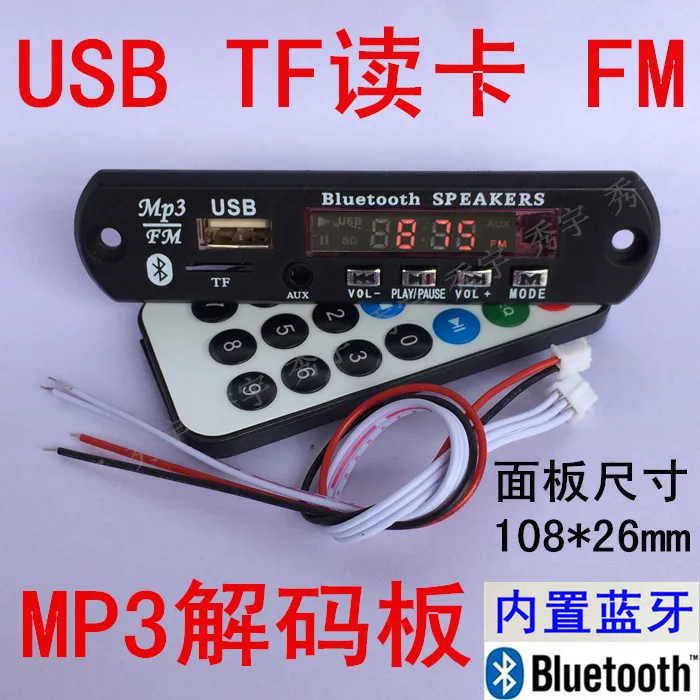 M13 декодер 12 в аудио MP3 Bluetooth плата дисплей/радио/AUX U диск/TF кард-ридер системная
