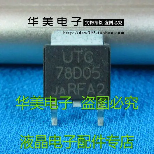 Бесплатная доставка. UTC78D05AL аутентичный высокий ЖК-зажим регулятор напряжения